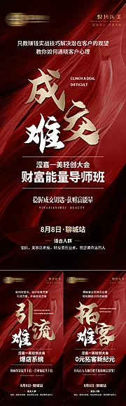 素材能量站-轻医美创业招商海报