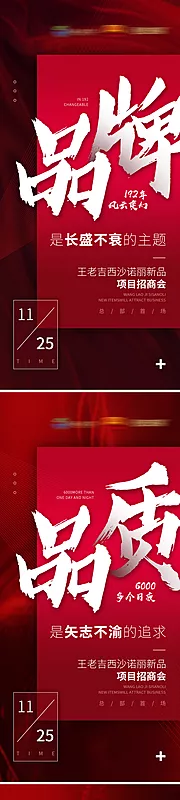 素材能量站-品牌造势招商系列海报