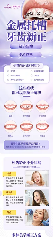 素材能量站-电商落地页金属托槽牙齿矫正