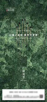 素材能量站-建党节海报