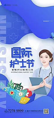 素材能量站-国际护士节海报