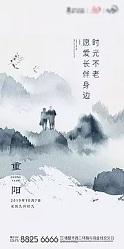 素材能量站-水墨风地产重阳节移动端海报