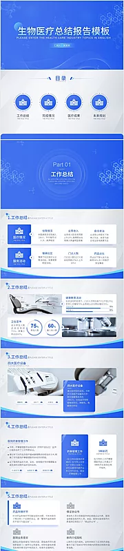 素材能量站-蓝色生物医疗总结报告PPT