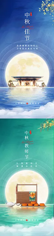 素材能量站-地产中秋教师节