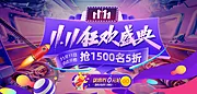 素材能量站-双十一活动banner