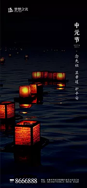 素材能量站-中元节海报