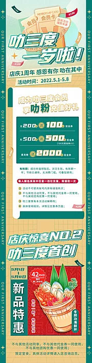 素材能量站-创意美食周年庆促销活动公众号长图海报