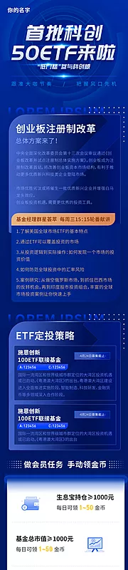 素材能量站-科技金融理财基金定投活动专题设计