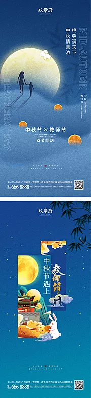 素材能量站-中秋节海报