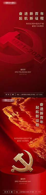 素材能量站-建党节地产刷屏海报