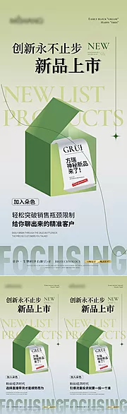 素材能量站-新品上市招商海报