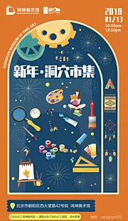 素材能量站-美术馆创意新年插画海报