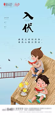 素材能量站-创意入伏节气海报