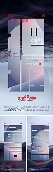 素材能量站-地产住宅系列单海报