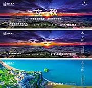 素材能量站-旅游地产二十四节气立秋节日横屏海报