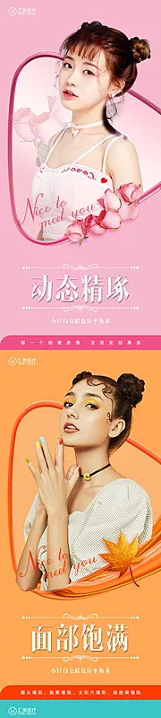 素材能量站-医美品相系列海报