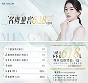 素材能量站-医美高端代金券