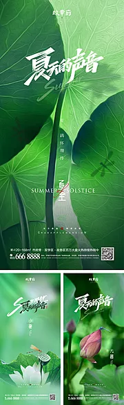 素材能量站-夏至小暑大暑节气海报