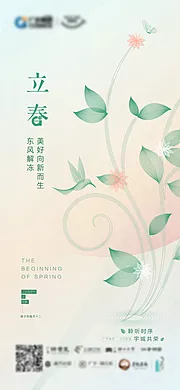 素材能量站-立春节气海报