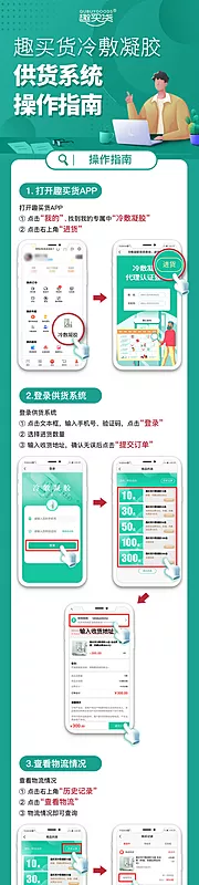 素材能量站-app操作指南长图