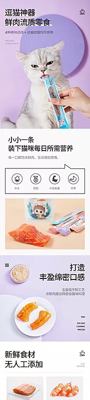 素材能量站-少女简约紫猫粮宠物用品详情页