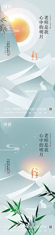 素材能量站-中秋节教师节海报