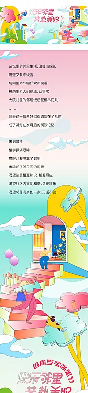 素材能量站-商业邻里节活动长图