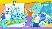 素材能量站-夏日音乐节主画面