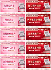 素材能量站-医美整形活动banner