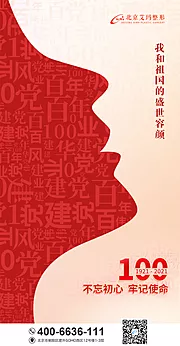 素材能量站-医美建党100周年海报