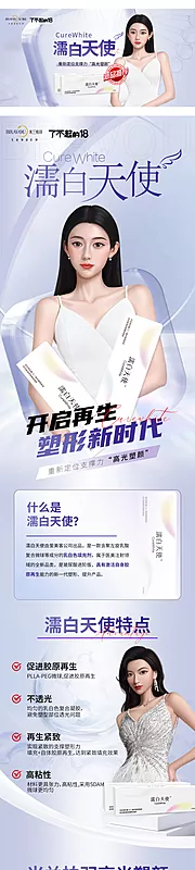 素材能量站-医美濡白天使少女针活动长图 