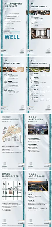 素材能量站-房地产户型价值点介绍展板 