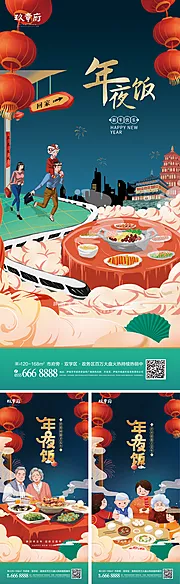 素材能量站-年夜饭团圆系列海报