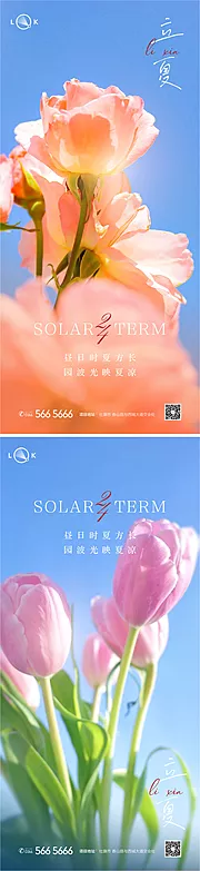 素材能量站-立夏二十四节气系列海报