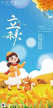 素材能量站-立秋节气海报