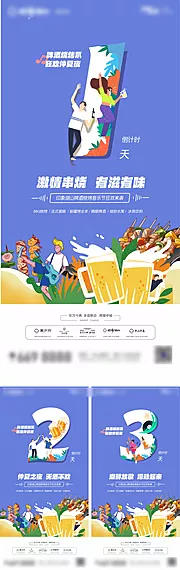 素材能量站-地产夏季音乐烧烤节倒计时海报