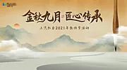 素材能量站-教师节活动背景板