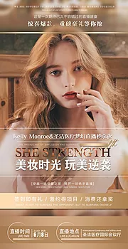 素材能量站-医美美妆直播秒杀