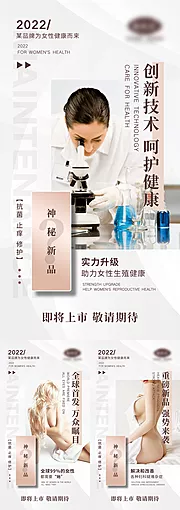 素材能量站-女性私密新品造势海报