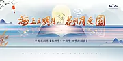 素材能量站-教师节中秋节节日游园会形象背板