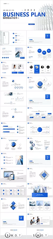 素材能量站-蓝色简约商业计划书公司介绍宣传PPT