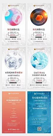 素材能量站-细胞储存营销海报合集