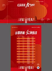 素材能量站-新年红包墙特价房