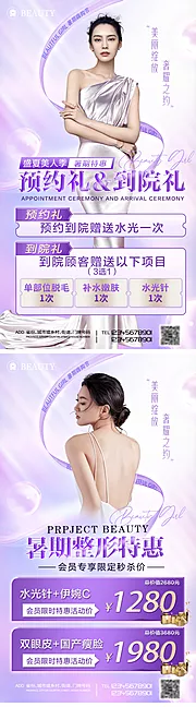 素材能量站-医美暑期会员促销海报