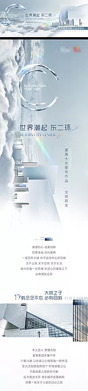 素材能量站-地产入市概念长图