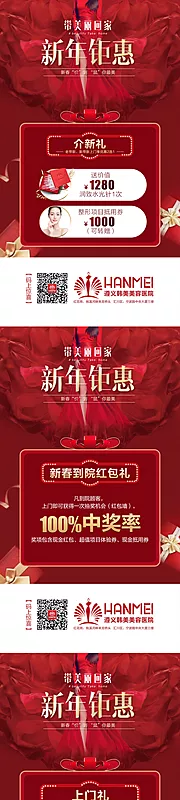 素材能量站-医美整形红色新年钜惠微信朋友圈