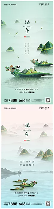 素材能量站-地产端午节海报