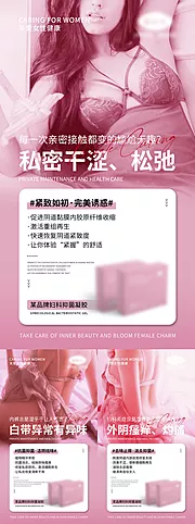 素材能量站-女性私密产品宣传海报