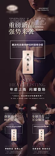 素材能量站-女性私密新品造势海报