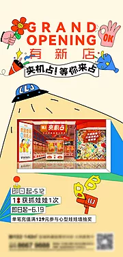 素材能量站-地产新店开业海报